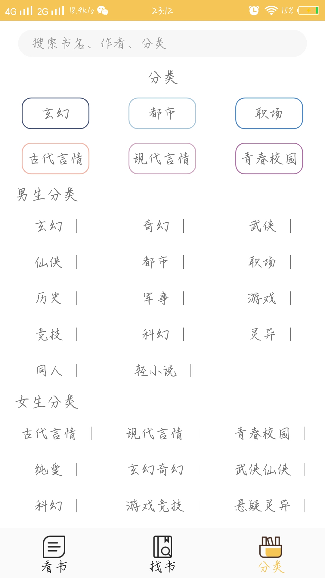 青柠护眼免费小说v1.0.3