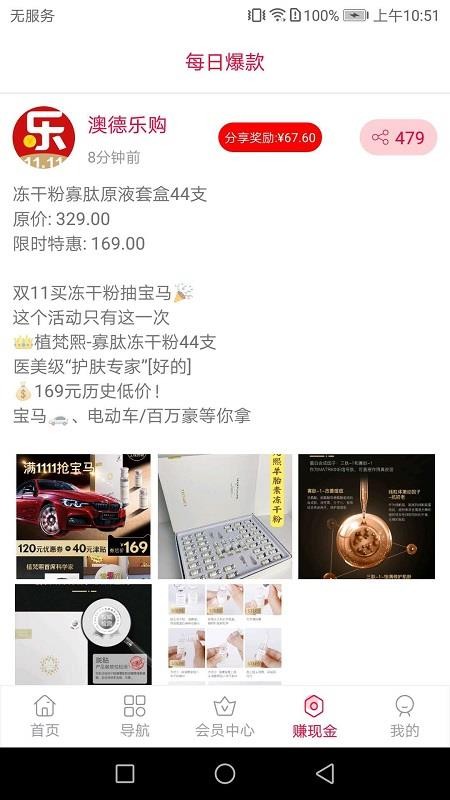 澳德乐购v1.1.14