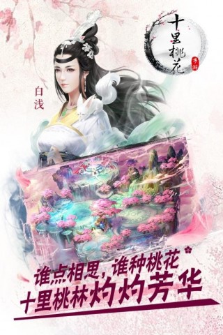 三生三世十里桃花九游版v0.2.0
