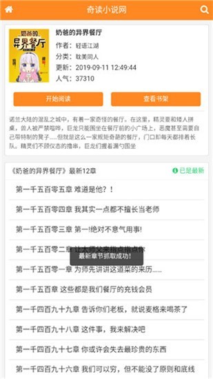 奇读小说v1.0.1