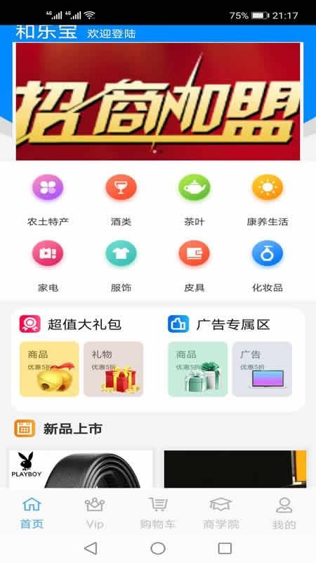 和乐宝v1.6.0