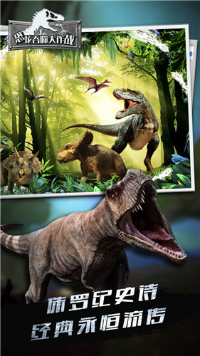 恐龙吞噬大作战v1.2