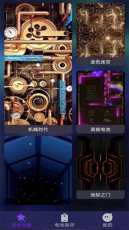 多彩充电动画v1.0.31