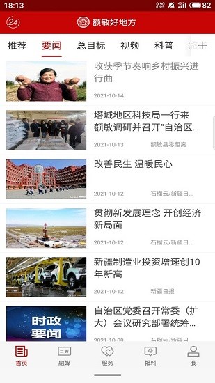 额敏好地方v1.0.0