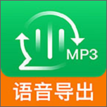聊天语音导出v8.4.0