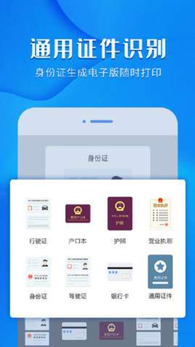 风云扫描王图片转文字v1.0.0