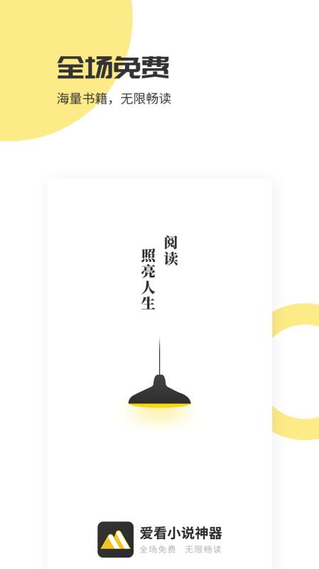 爱看小说神器v1.2.3.4