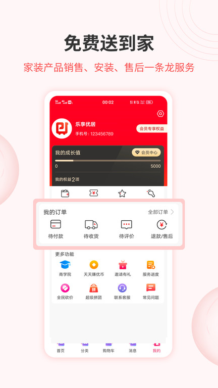 鲁班优品v2.3.0