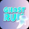 幽灵狂奔v0.1