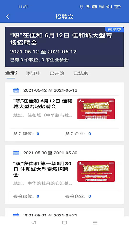 菏泽人才网v1.0.1