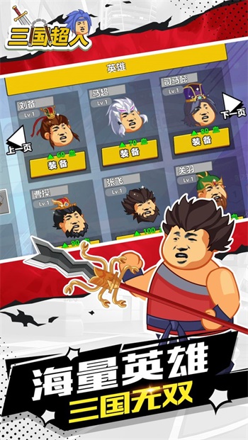 三国超人v1.2