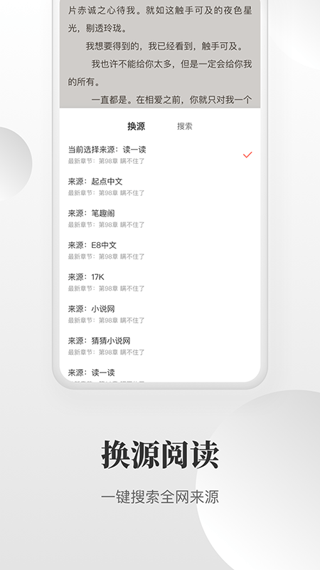免费小说搜索器v1.0.0