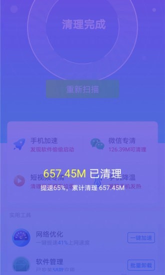 七秒清理大师v1.0.1