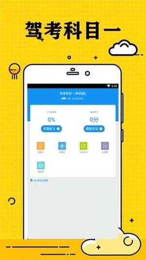 小白学驾照v2.0.8