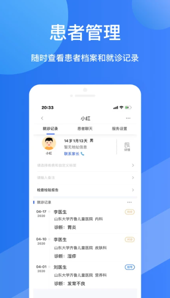福棠医生v1.5.9