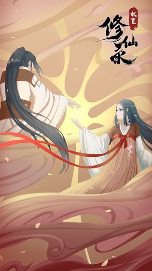 放置修仙录v1.1.8