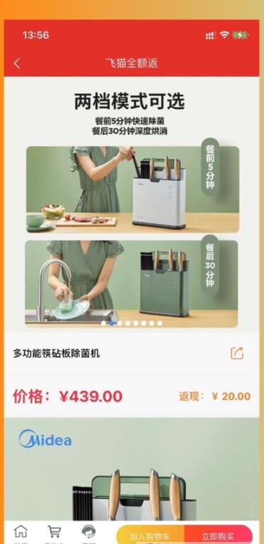 全额返购物v1.0.8