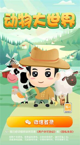 动物大世界v2.8.3
