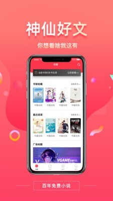 百年免费小说v1.0.0