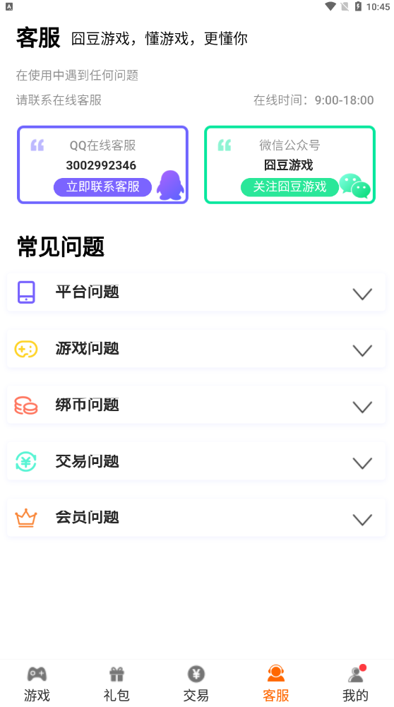 囧豆游戏v9.1.0