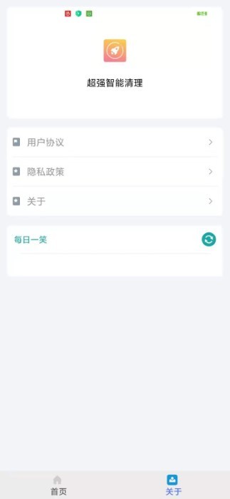 超强智能清理v3.2.8