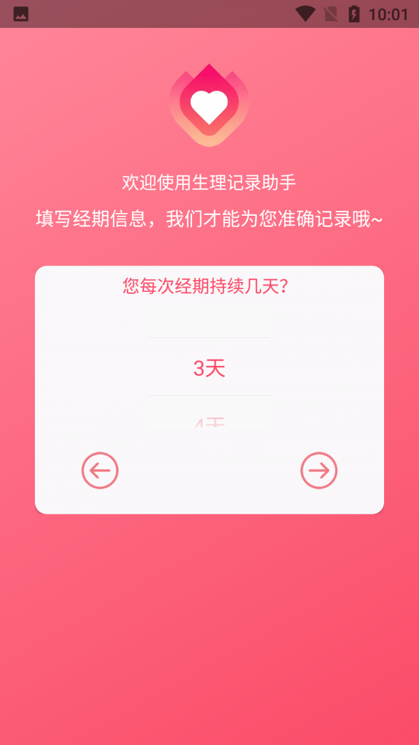 小洁例假记录v1.0.0