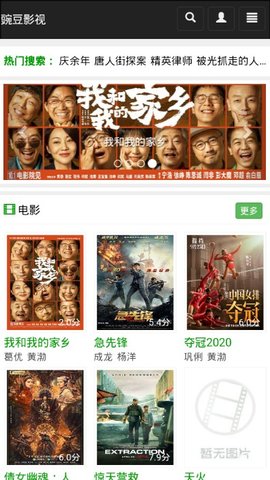 豌豆影视大全v1.0.2