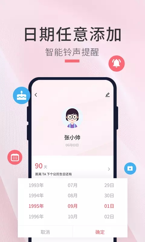 生日倒计时管家v1.0.0