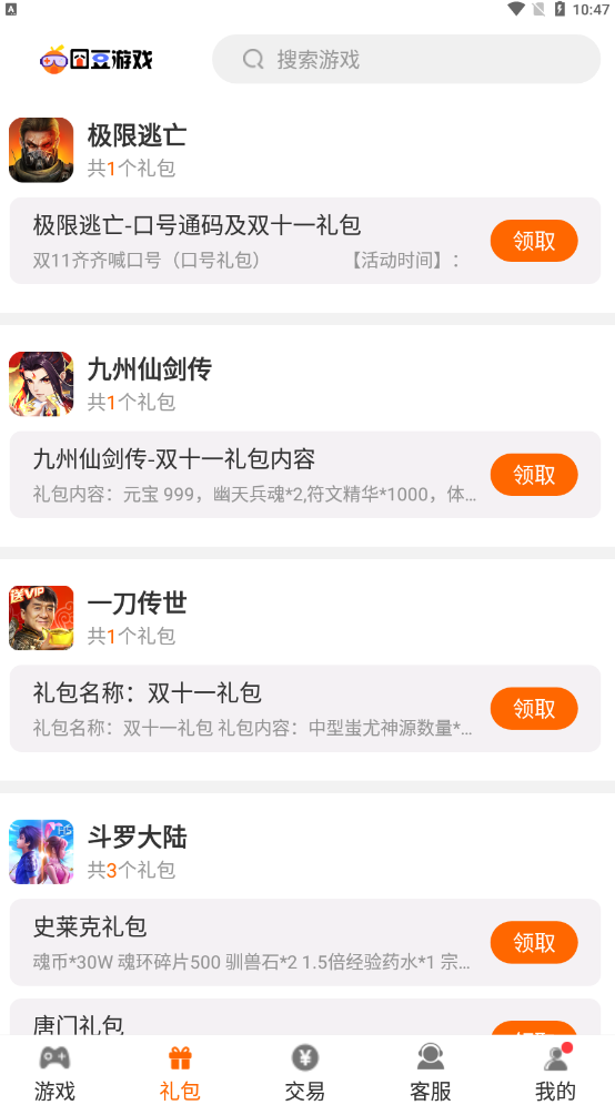 囧豆游戏v9.1.0