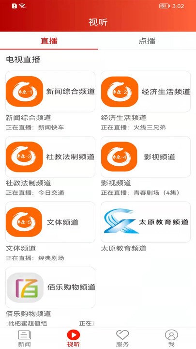 锦绣太原城v4.0.8