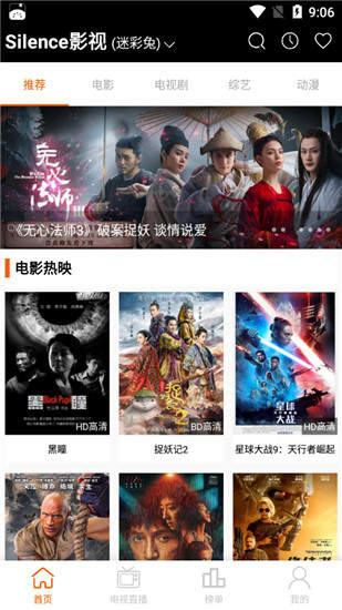 Silence影视v3.1.6