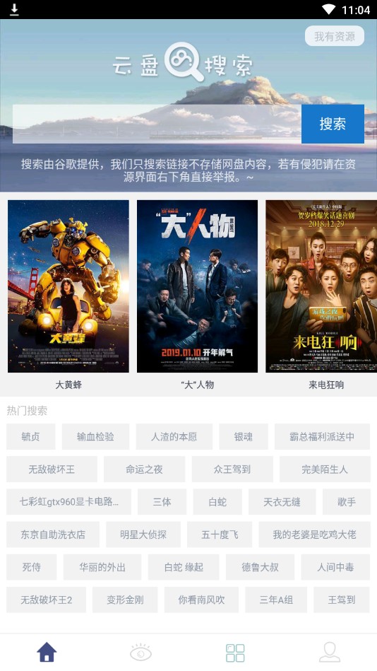 云盘搜索精灵v4.0.1