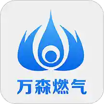 万森燃气v1.4.6