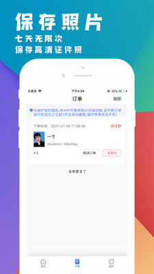 挺美证件照v3.1.5