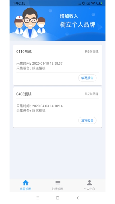 康捷医生端v1.0.6