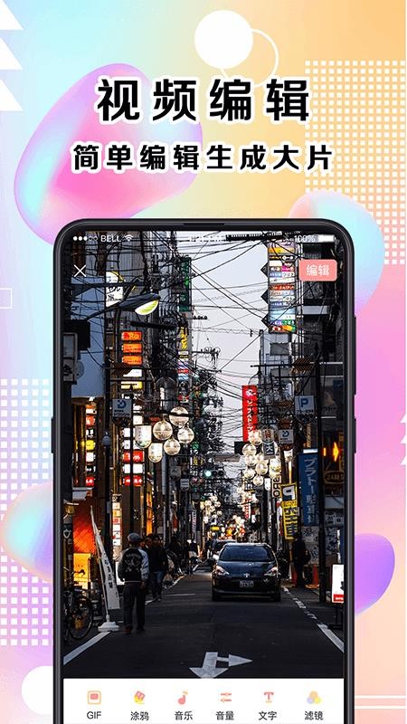 抖商视频剪辑v5.78