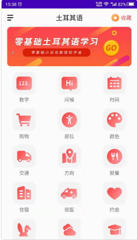 天天土耳其语v1.0