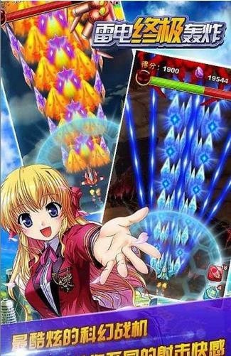 雷电终极轰炸v2.4