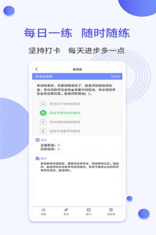 一起当老师v1.0