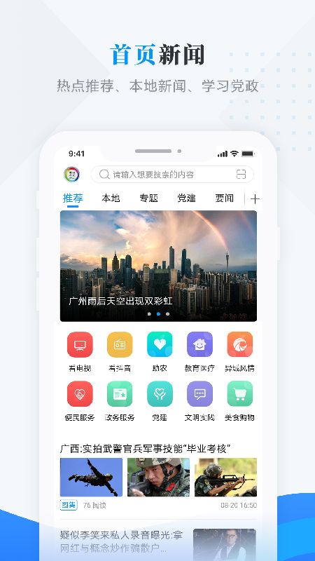 魅力龙江v3.6.1