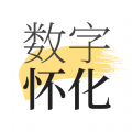 数字怀化v1.8.0