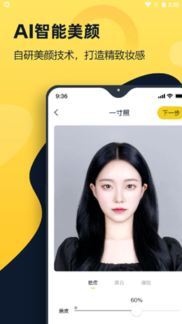 全能一寸证件照v1.0.0.0