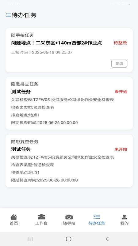 安全生产管理信息化平台v1.0.7