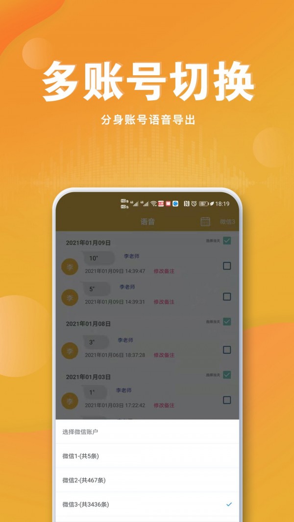 聊天语音导出v8.4.0