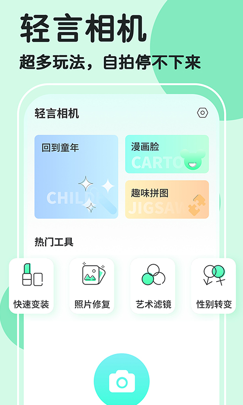 魔漫秀相机v1.0.1
