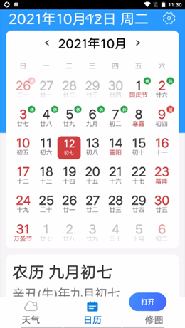 统一神州天气v1.0.0