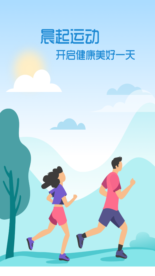 晨起运动v1.0.0