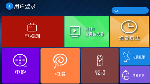 星火云影视TVv3.3.0