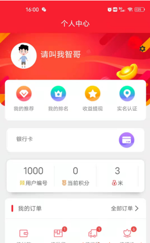 臻有米v1.6.4