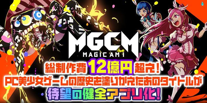 魔法少女Magicamiv2.0.1